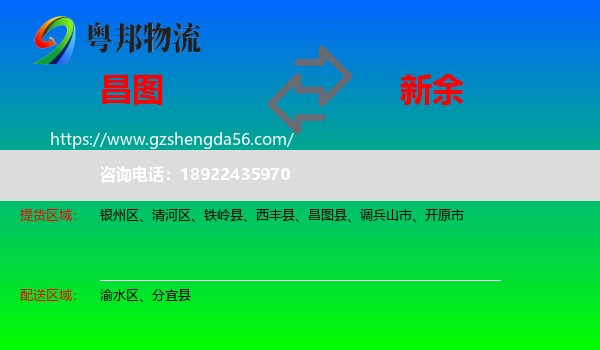 昌图县到新余物流