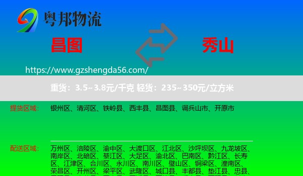 昌图县到秀山县物流