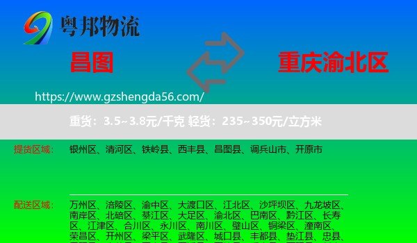 昌图县到渝北区物流