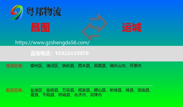 昌图县到运城物流