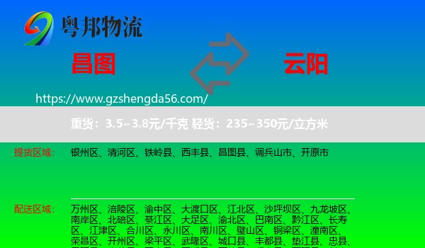 昌图县到云阳县物流