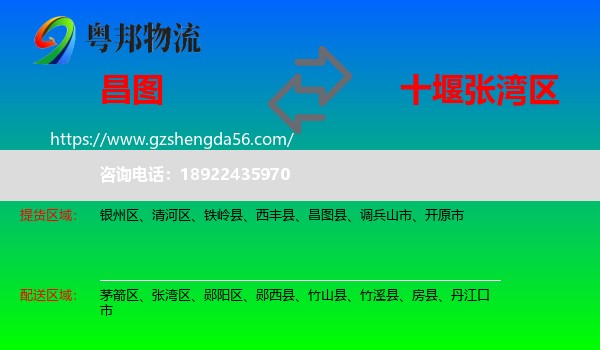 昌图县到张湾区物流专线