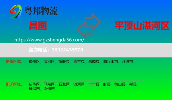 昌图县到湛河区物流专线