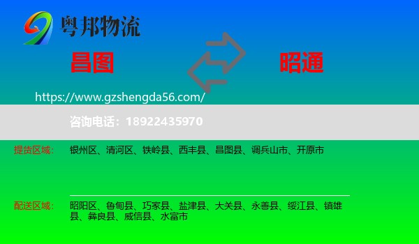 昌图县到昭通物流