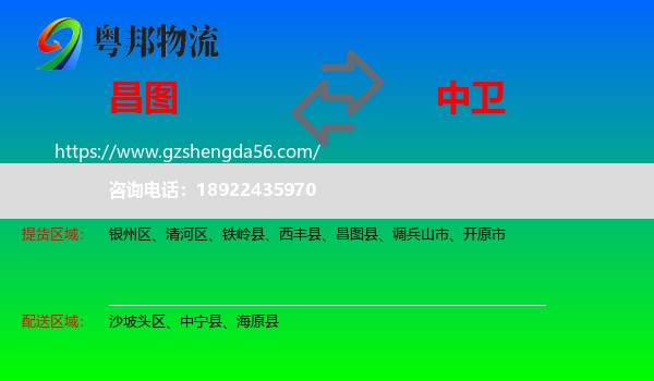 昌图县到中卫物流