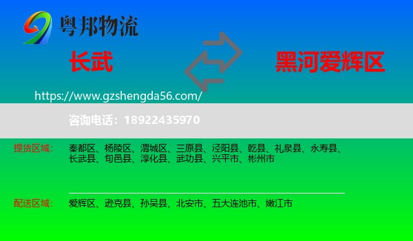长武县到爱辉区物流专线