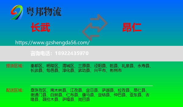 长武县到昂仁县物流专线