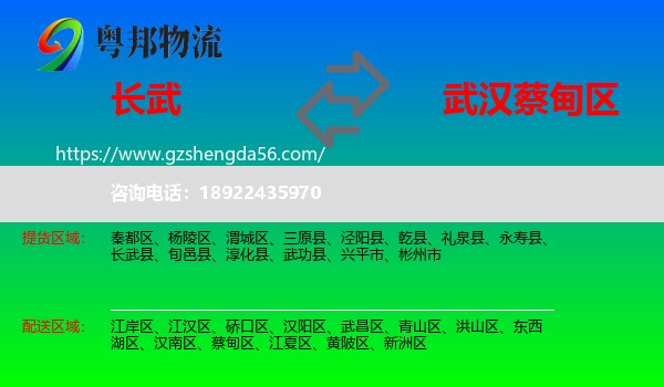 长武县到蔡甸区物流专线