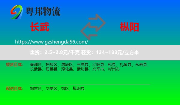 长武县到枞阳县物流专线