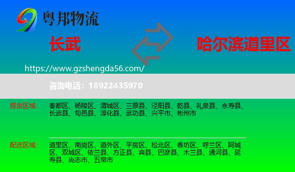 长武县到道里区物流专线