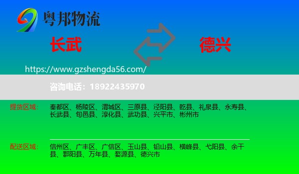 长武县到德兴市物流专线