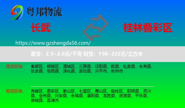 长武县到叠彩区物流专线