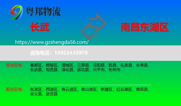 长武县到东湖区物流专线