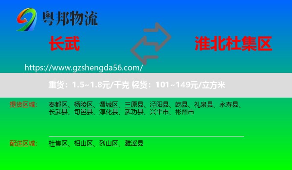 长武县到杜集区物流专线