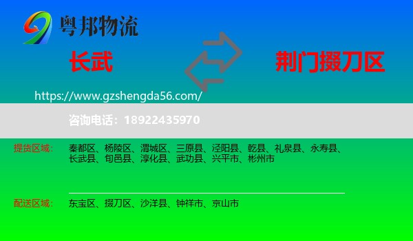 长武县到掇刀区物流专线