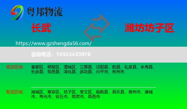 长武县到坊子区物流专线