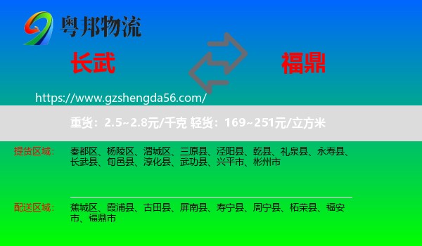 长武县到福鼎市物流专线