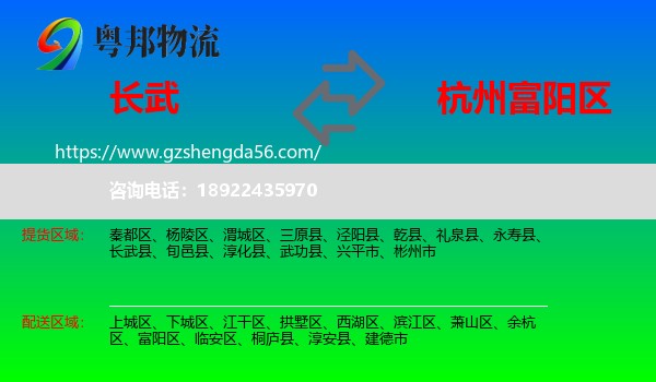 长武县到富阳区物流专线
