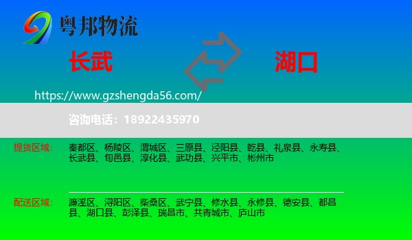 长武县到湖口县物流专线