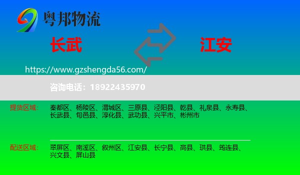 长武县到江安县物流专线