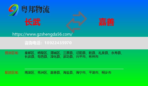 长武县到嘉善县物流专线