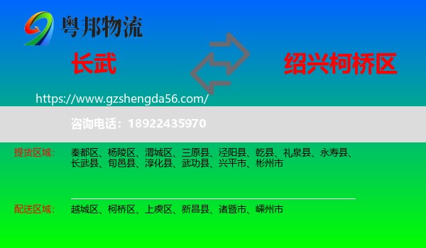 长武县到柯桥区物流专线