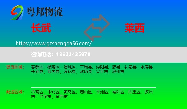 长武县到莱西市物流专线