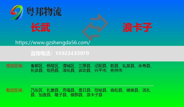长武县到浪卡子县物流专线