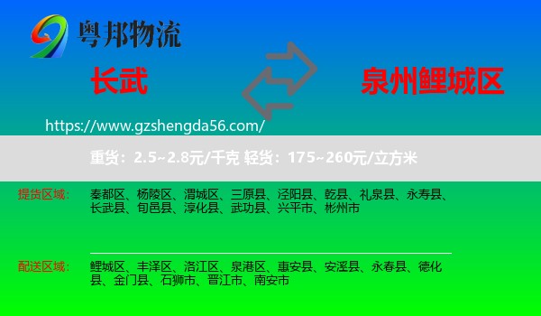 长武县到鲤城区物流专线
