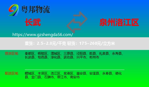 长武县到洛江区物流专线