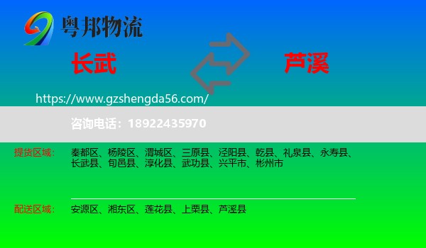 长武县到芦溪县物流专线