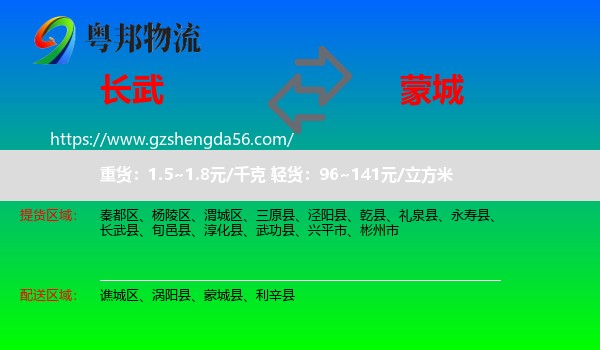 长武县到蒙城县物流专线