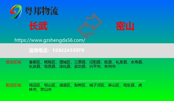 长武县到密山市物流专线