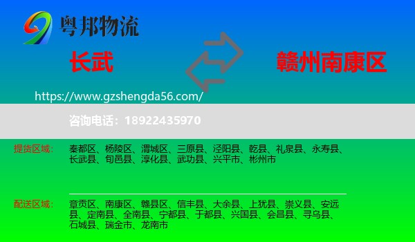 长武县到南康区物流专线