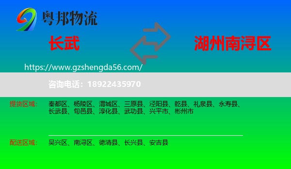 长武县到南浔区物流专线
