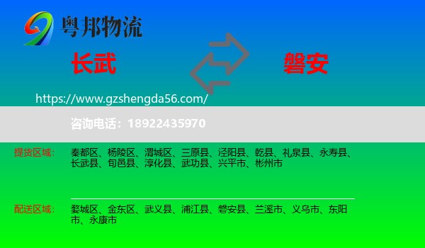 长武县到磐安县物流专线