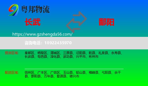 长武县到鄱阳县物流专线