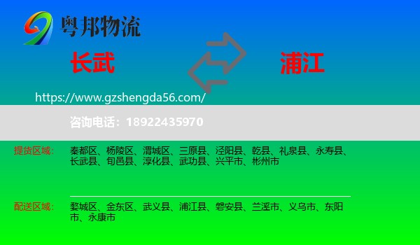 长武县到浦江县物流专线