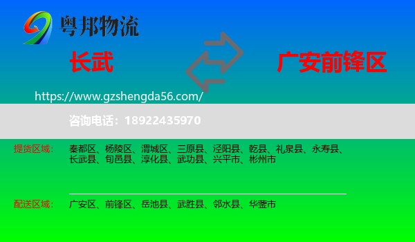 长武县到前锋区物流专线
