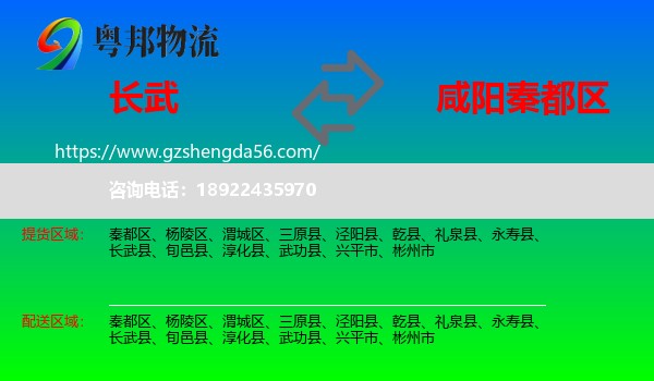 长武县到秦都区物流专线