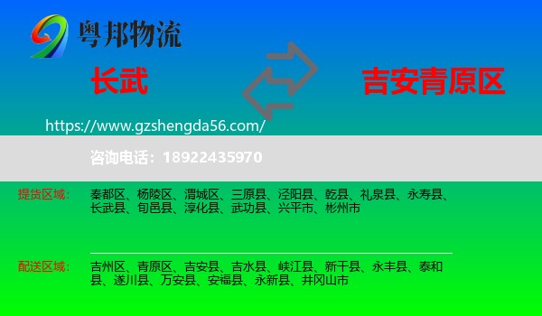长武县到青原区物流专线