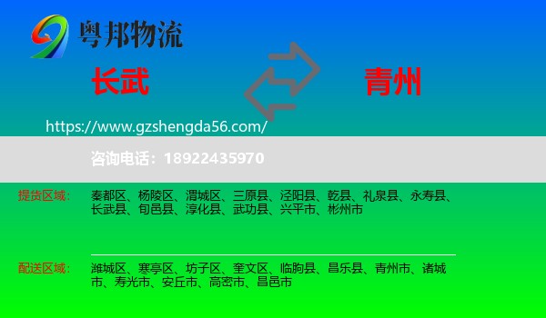 长武县到青州市物流专线