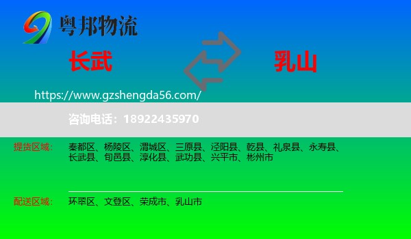 长武县到乳山市物流专线