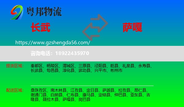 长武县到萨嘎县物流专线