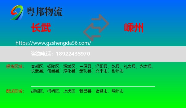 长武县到嵊州市物流专线