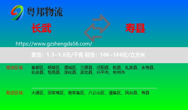 长武县到寿县物流专线