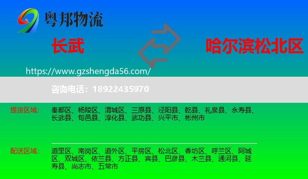 长武县到松北区物流专线