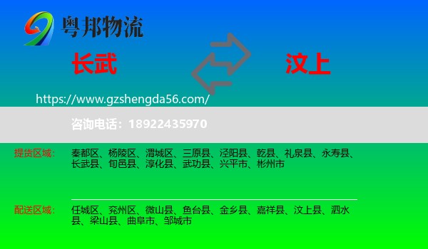 长武县到汶上县物流专线