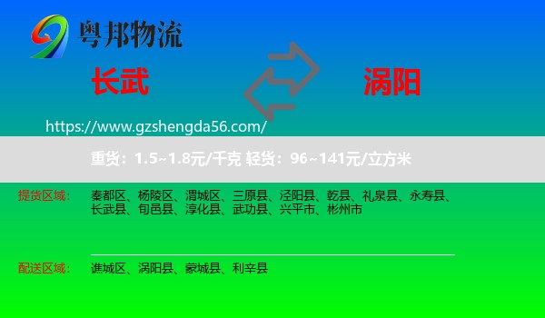 长武县到涡阳县物流专线