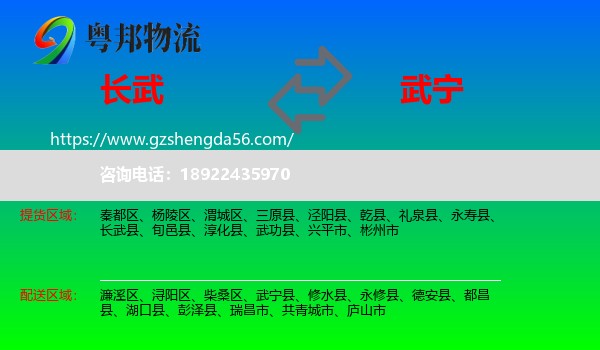 长武县到武宁县物流专线